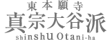 東本願寺