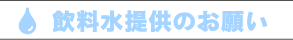 �������񋟂̂��肢
